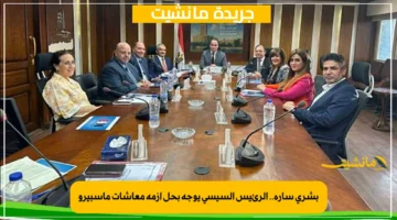 بشرى سارة.. الرئيس السيسي يوجه بحل أزمة معاشات ماسبيرو